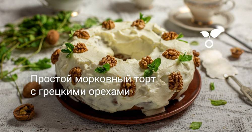 Простой морковный торт с грецкими орехами - botanichka.ru