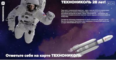 Компании Технониколь 28 лет - станьте частью истории! - supersadovnik.ru