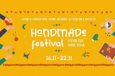 HANDMADE FEST: открой свое новое хобби - sotki.ru