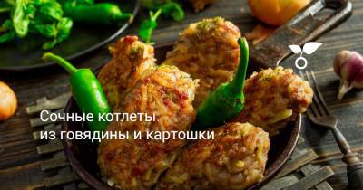 Сочные котлеты из говядины и картошки - botanichka.ru