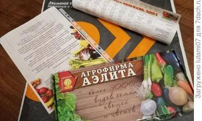 Призовые семена от Аэлиты получены - 7dach.ru