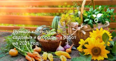 Лунный календарь садовых и огородных работ на 2021 год - botanichka.ru