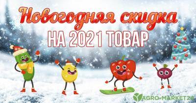 Новогодние поздравления с подарками - agro-market24.ru