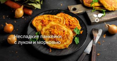 Несладкие панкейки с луком и морковью - botanichka.ru