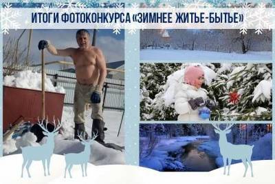Итоги фотоконкурса «Зимнее житье-бытье» - sotki.ru