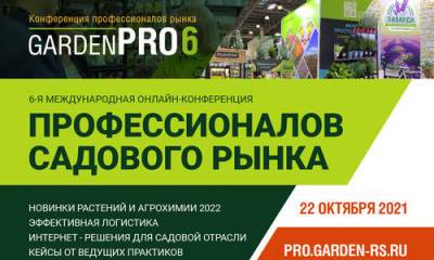 Международная онлайн-конференция GardenPRO: место встречи профессионалов - 7dach.ru