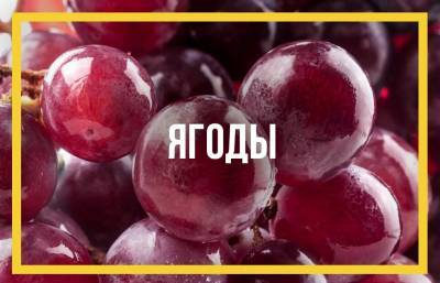 польза красного винограда - selomoe.ru - г. Виноград