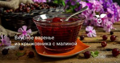 Вкусное варенье из крыжовника с малиной - botanichka.ru