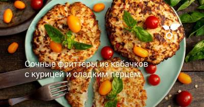 Сочные фриттеры из кабачков с курицей и сладким перцем - botanichka.ru