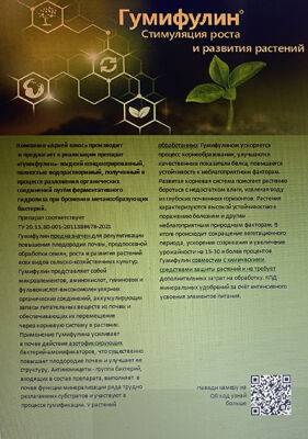 Гумифулин®: стимуляция роста и развития растений - rynok-apk.ru