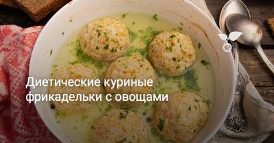 Диетические куриные фрикадельки с овощами - botanichka.ru