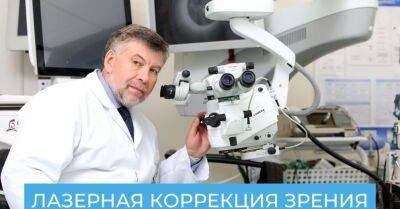 Почему не стоит откладывать лазерную коррекцию зрения - rus.delfi.lv - Рига - Германия