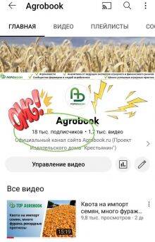 На Youtube-канале Agrobook сегодня стало 18 000 подписчиков - agrobook.ru