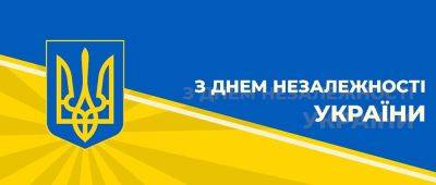 Поздравления с Днем Независимости - agro-market.net - Украина