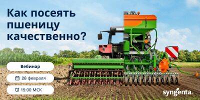 Приглашаем на вебинар «Как посеять пшеницу качественно? Подготовка к яровому севу 2023 года» - rynok-apk.ru