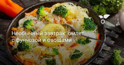Необычный завтрак: омлет с фунчозой и овощами - botanichka.ru