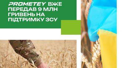 Прометей предоставил очередной транш финансовой помощи в поддержку ВСУ - agroportal.ua - Украина