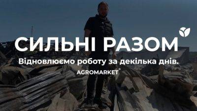 АГРОМАРКЕТ ПРАЦЮВАТИМЕ! СИЛЬНІ РАЗОМ. - agro-market.net